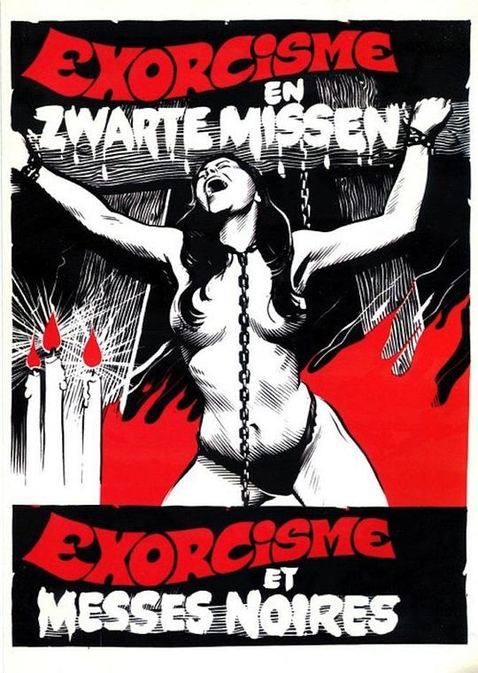 《驱魔》电影封面