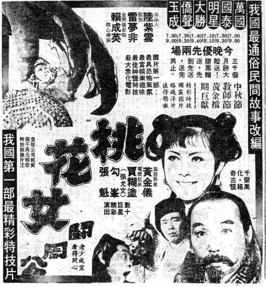 《桃花女斗周公》电影封面