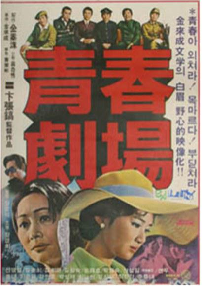 《청춘극장》电影封面