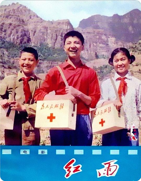 《红雨》电影封面