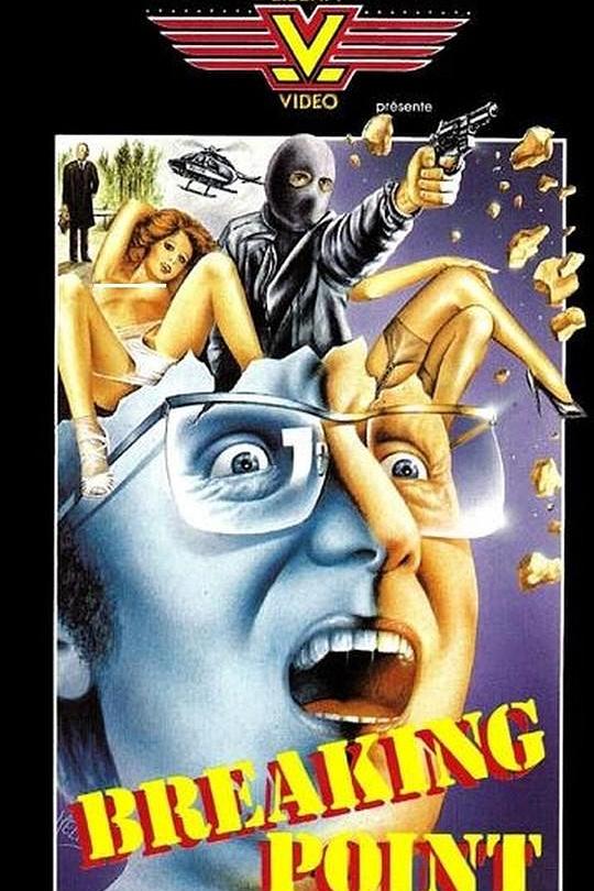 《突破点》电影封面