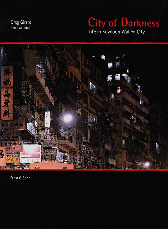 《城寨》电影封面