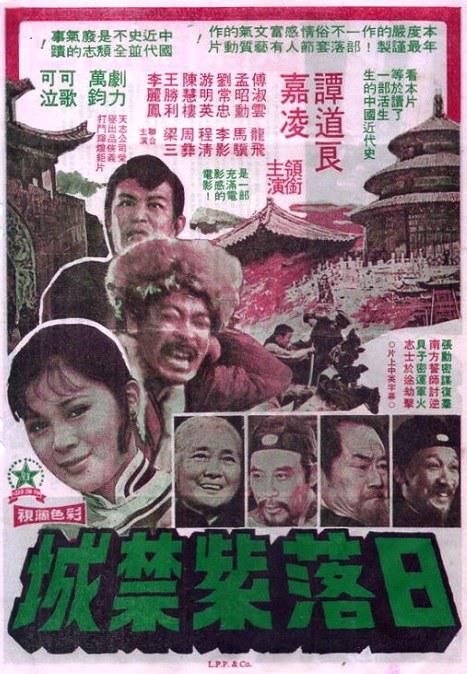 《日落紫禁城》电影封面