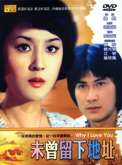 《未曾留下地址》电影封面