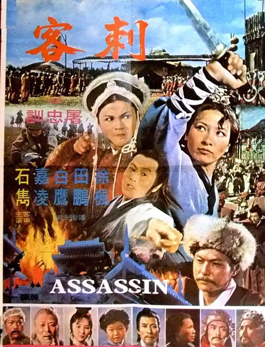 《刺客》电影封面