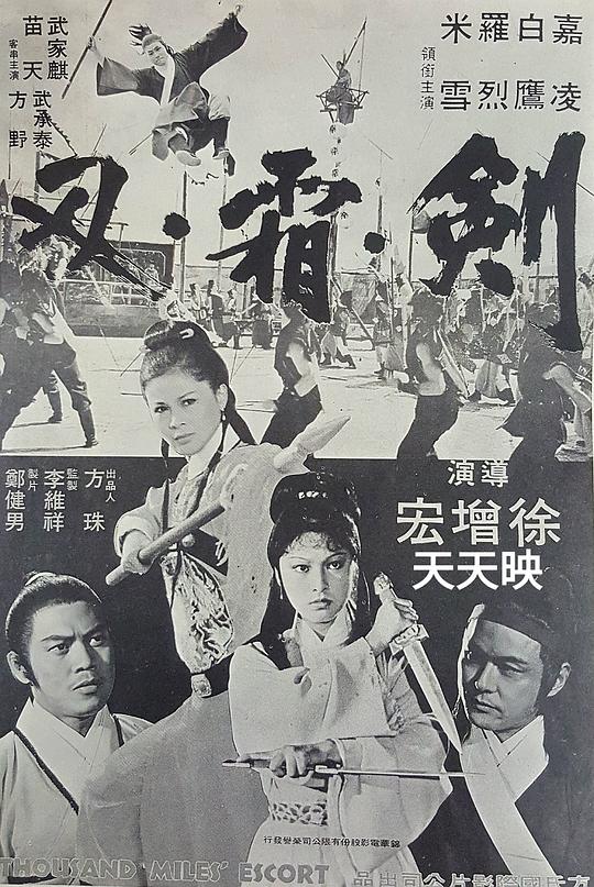 《剑霜刃》电影封面