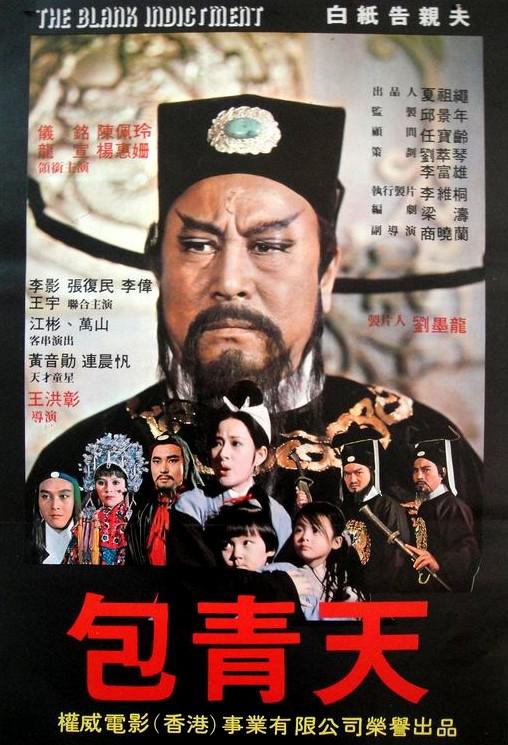 《包公斩驸马》电影封面