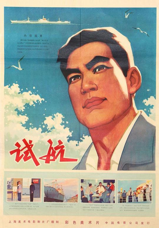 《试航》动画封面