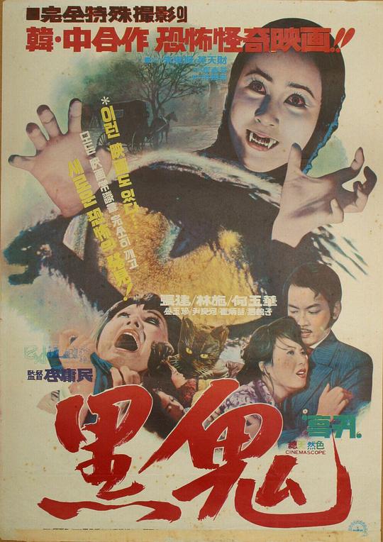 《黑鬼》电影封面