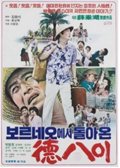 《보르네오에서 돌아온 덕팔이》电影封面