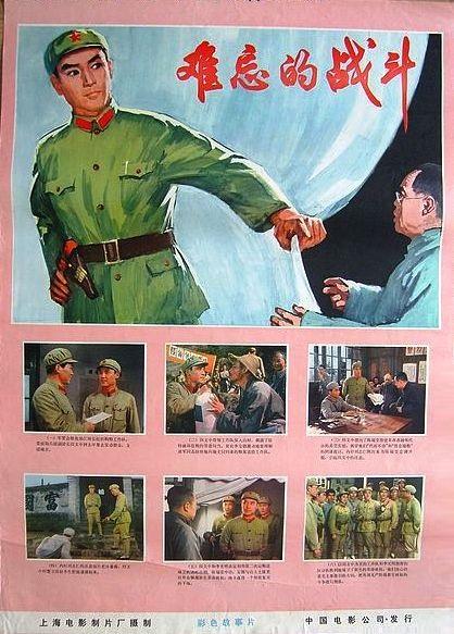 《难忘的战斗》电影封面