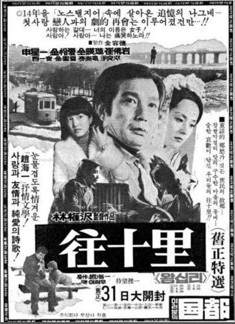 《往十里》电影封面