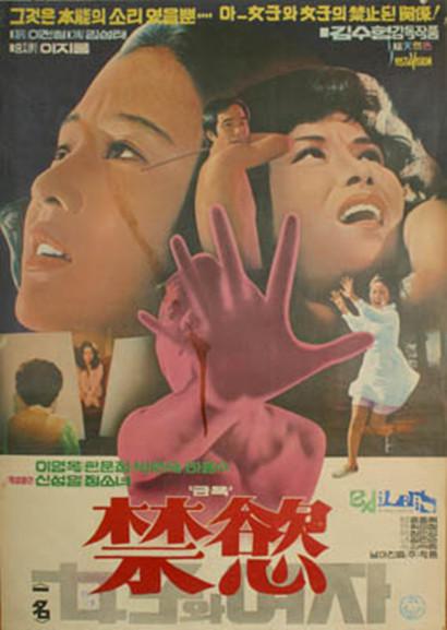 《禁欲》电影封面