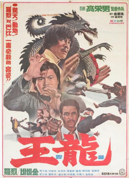 《王龙》电影封面