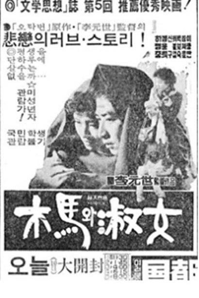 《木马与淑女》电影封面