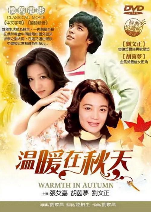 《温暖在秋天》电影封面