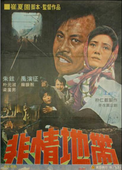 《非情地带》电影封面