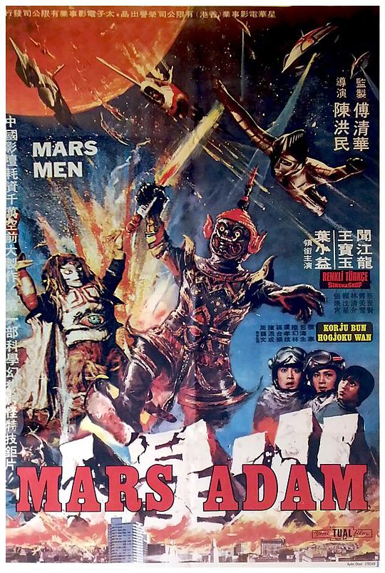 《火星人》电影封面