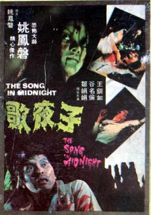 《子夜歌》电影封面