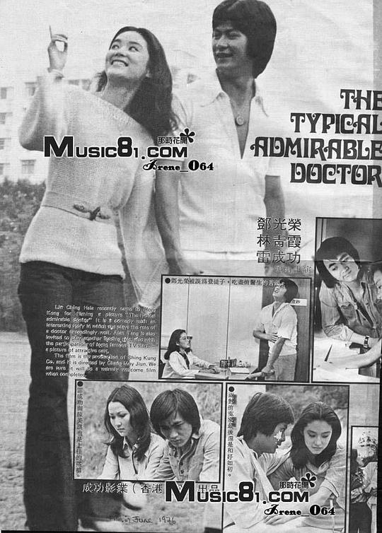 《鬼马俏医生》电影封面