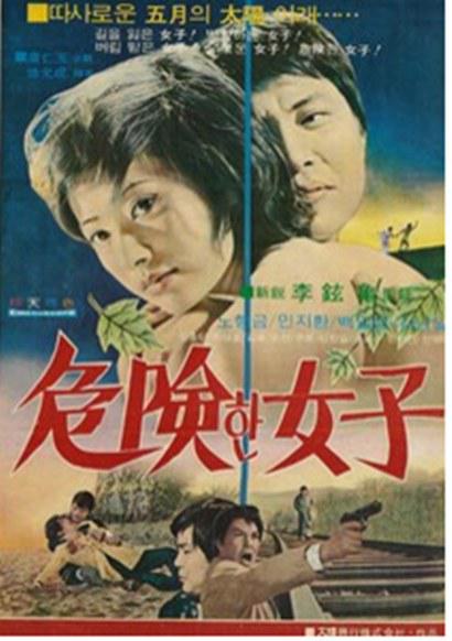 《위험한 여자》电影封面