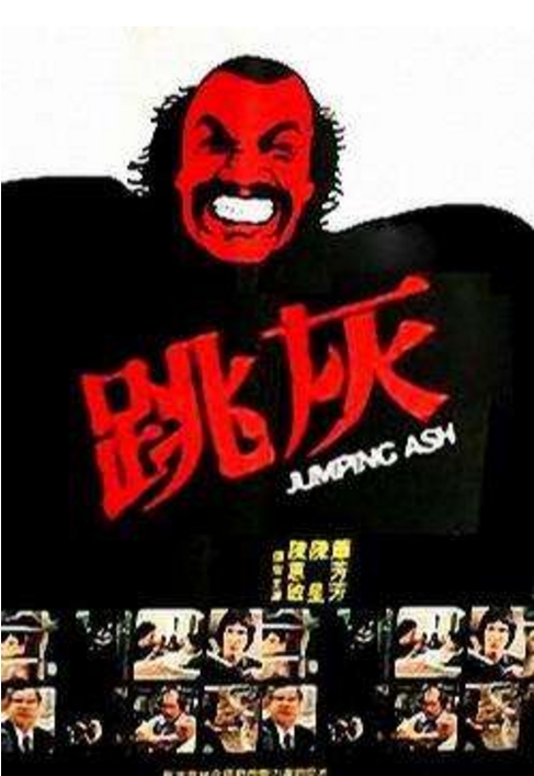 《跳灰》电影封面