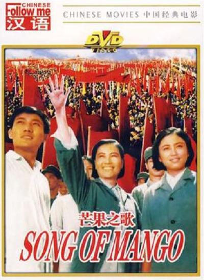 《芒果之歌》电影封面