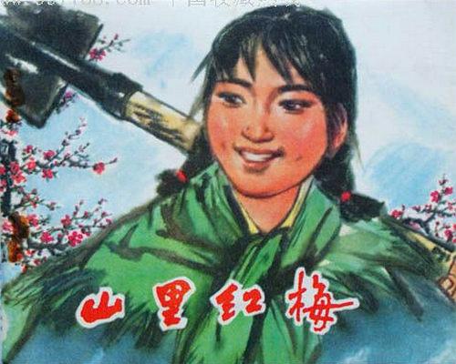 《山里红梅》电影封面