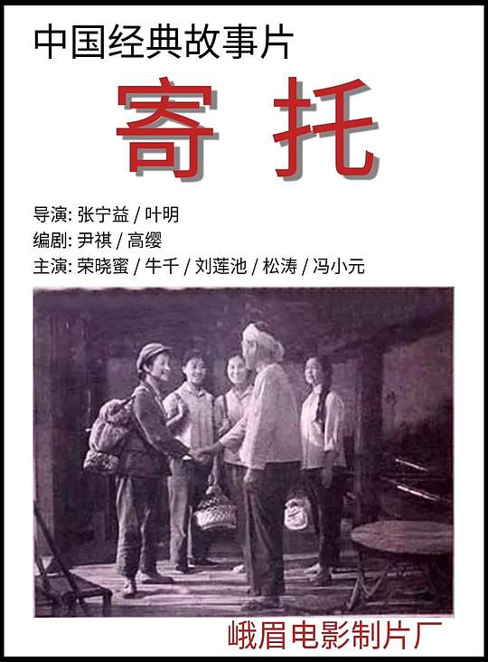 《寄托》电影封面