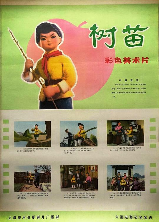 《树苗》动画封面