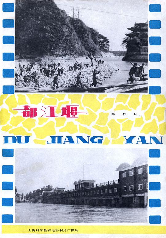 《都江堰》纪录片封面