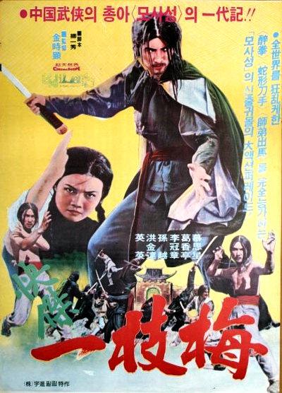 《一枝梅》电影封面