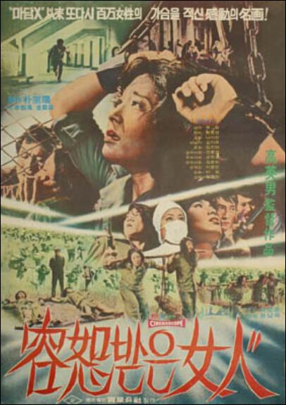 《宽恕的女人》电影封面