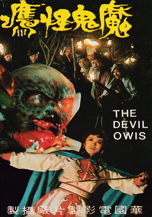 《魔鬼怪鹰》电影封面