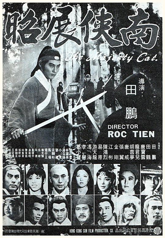 《南侠展昭》电影封面