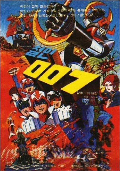 《铁人007》动画封面