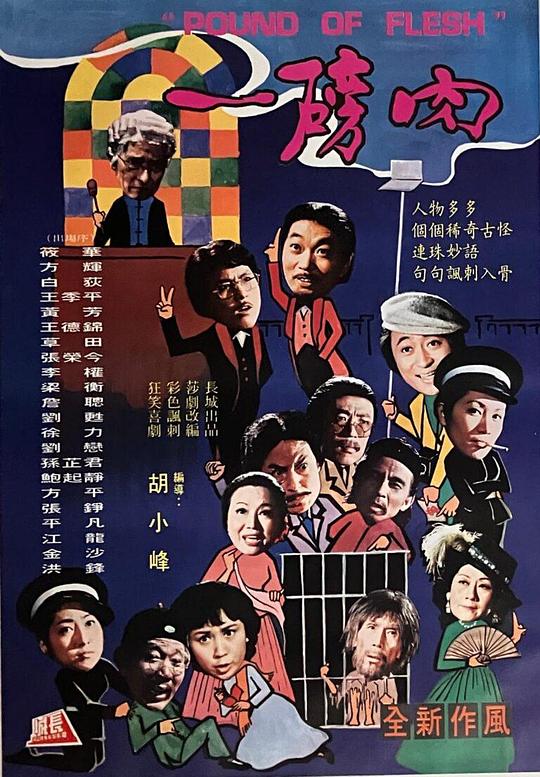 《一磅肉》电影封面