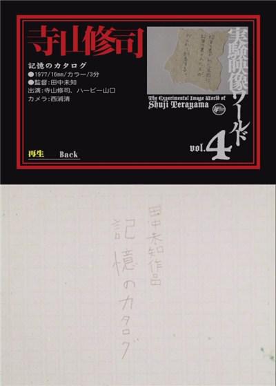 《记忆目录》电影封面