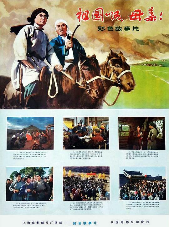 《祖国啊，母亲》电影封面