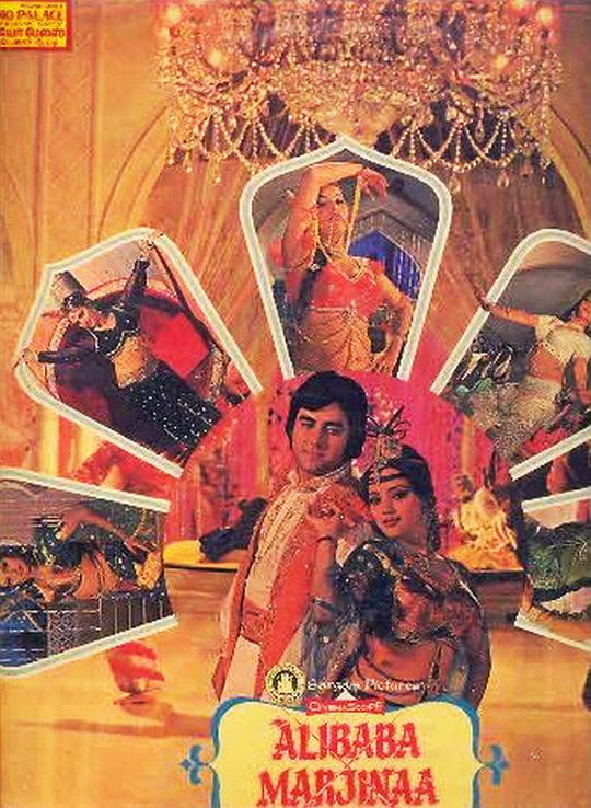 《阿里巴巴与玛尔吉娜公主》歌舞剧封面
