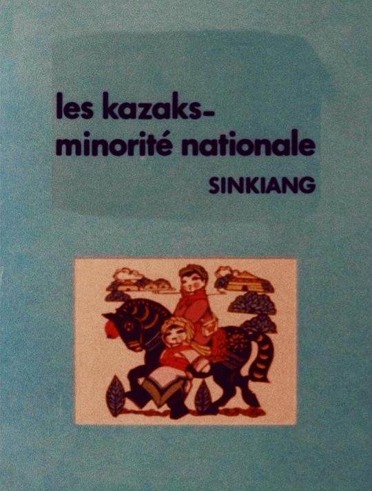 《新疆的哈萨克族》纪录片封面