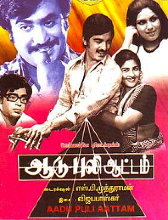 《Aadu Puli Atham》电影封面