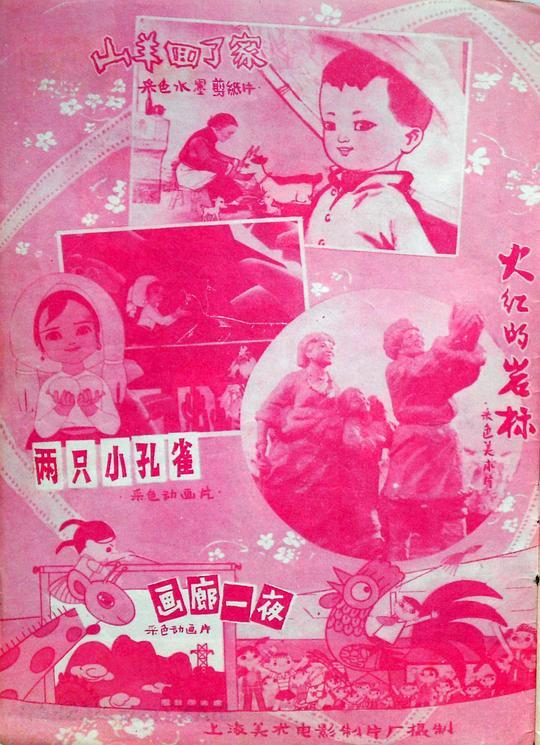 《火红的岩标》动画封面