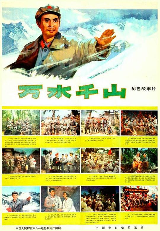 《万水千山》电影封面