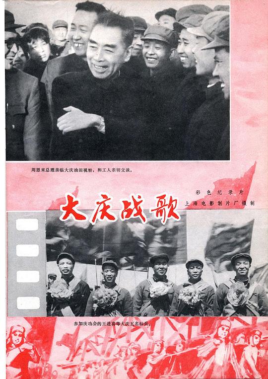 《大庆战歌》纪录片封面