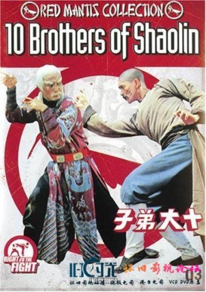 《少林十虎》电影封面