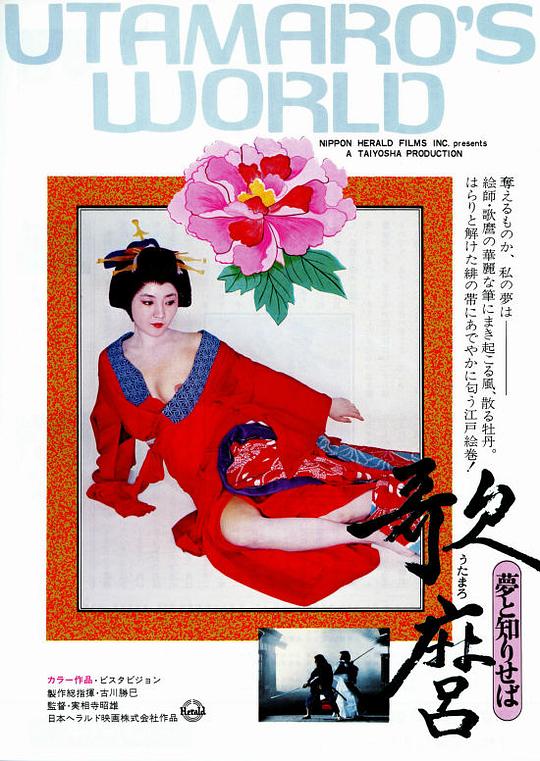 《歌麿》电影封面