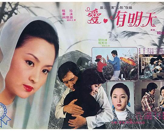《爱有明天》电影封面