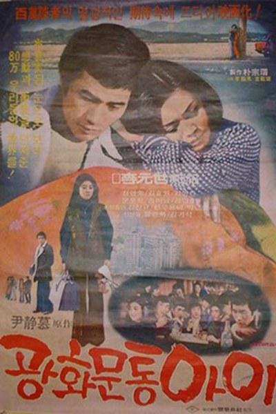 《光化门之子》电影封面