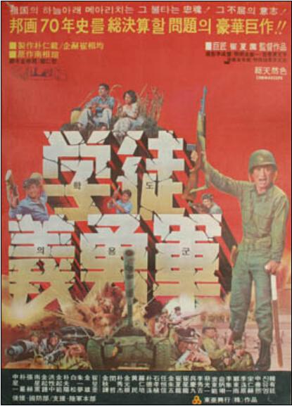 《学徒义勇军》电影封面